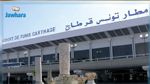 فنيو الملاحة بمطار قرطاج في إضراب ليومين.. هذه مطالبهم