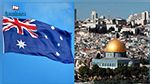 أستراليا تعترف بالقدس عاصمة للكيان الصهيوني