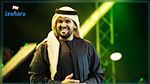 حسين الجسمي يشارك اليوم بحفل 