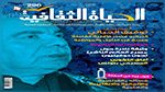 تزامنا مع أيام قرطاج المسرحية : الحياة الثقافية تحاور توفيق الجبالي وتنشر ملفا حول المسرح التونسي