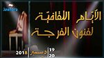 انطلاق الأيام الثقافية لفنون الفرجة بالمنستير
