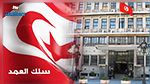 دعوة إلى ادماج العمد في الوظيفة العمومية