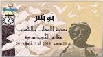 معرض فني لابداعات السجون على هامش الدورة السابعة لمعرض تونس للكتاب بشارع بورقيبة