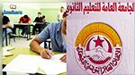جامعة التعليم الثانوي تدعو الأساتذة إلى حجب الأعداد بكل أصنافها