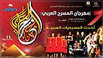 القاهرة تحتضن الدورة الحادية عشرة لمهرجان المسرح العربي بمشاركة 400 فنانا