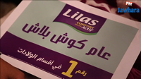 الجوهرة آف آم تحتفل بأول مولود لسنة 2019