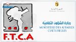 الجامعة التونسية للسينمائيين الهواة:تجاهل وزارة الشؤون الثقافية للمنحة السنوية للجامعة سابقة خطيرة