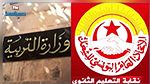 الجامعة العامة للتعليم الثانوي تعلن اعتصاما مفتوحا بمقر وزارة التربية