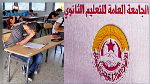 جامعة الثانوي تؤكّد تمسكها بمقاطعة الامتحانات إذا لم يتم الاتفاق