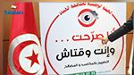هيئة مكافحة الفساد توجه تنبيهات إلى الأشخاص المتخلّفين عن واجب التصريح بالمكاسب والمصالح