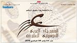 برنامج الدورة التأسيسية للمهرجان العربي للموسيقى الملتزمة 