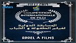  فتح باب التسجيل للمشاركة في المسابقة الدولية لفيلم الطفولة والشباب 
