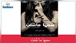 قطب المسرح والفنون الركحية يقدم اليوم مسرحية 