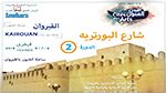 برنامج الدورة 2 لتظاهرة 