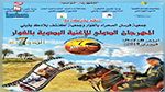 حضور مغاربي في الدورة السابعة للمهرجان الدولي للاغنية البدوية بالفوار
