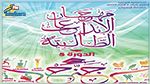 تفاصيل الدورة الخامسة لمهرجان الإبداعات الطلابية بالمنستير