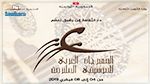 بداية من اليوم : تفاصيل برمجة المهرجان العربي للموسيقى الملتزمة