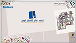 فتح باب الترشح للمشاركة فى المعرض السنوي لاتحاد الفنانين التشكيليين التونسيين