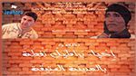 الهيئة المنظمة لتظاهرة 