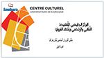 فتح باب الترشح للمشاركة في الدورة الأولى لملتقى القيروان الجامعي للكوريغرافيا