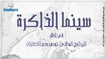 انطلاق تظاهرة 