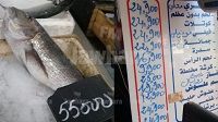 أسعار الخضر والغلال والأسماك واللحوم اليوم في المهدية