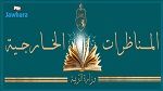 وزارة التربية تنتدب متفقدين