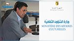 وزارة الشؤون الثقافية تنعى 