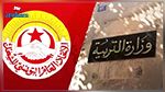 انتهاء الجلسة التفاوضية بين وزارة التربية وجامعة التعليم الأساسي 
