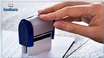 بعد اشعار من إحدى القنصليات : ايقاف موظف بتهمة تدليس وثيقة رسمية 