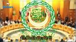 مجلس وزراء الداخلية العرب ينعقد غدا في تونس