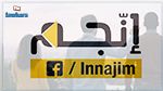 'انّجم' وفّرت 16721 موطن شغل ‎