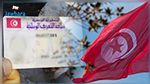 رسمي : منع الهياكل العمومية من الإحتفاظ ببطاقات تعريف زائريها أو تسجيل رقمها بالكامل أو نشرها