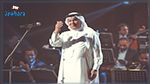 موقف محرج لمحمد عبده على المسرح (فيديو)