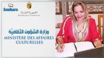 وزارة الشؤون الثقافية تنعى الشاعرة والممثلة التونسية سنية بوقديدة