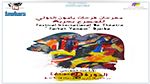 تفاصيل الدورة 28 لمهرجان فرحات يامون الدولي بجربة 