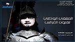 برنامج الدورة 3 من الملتقى الوطني لفن العرائس