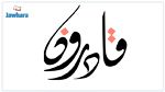 تأسيس ائتلاف 'قادرون'