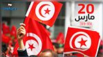 تونس تحتفل بذكرى استقلالها