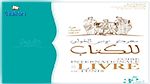 تحديد موعد تنظيم الدورة 35 لمعرض تونس الدولي للكتاب