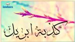 كذبة أفريل.. أصلها وبدايتها