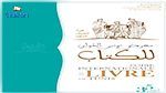 اليوم : افتتاح الدورة الخامسة والثلاثين لمعرض تونس الدولي للكتاب