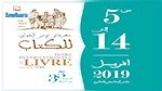 برنامج حفلات التوقيع وتقديم الإصدارات الجديدة بمعرض تونس الدولي للكتاب
