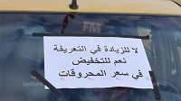 تحركات احتجاجية لأصحاب سيارات التاكسي في بنزرت رفضا للزيادة في أسعار المحروقات