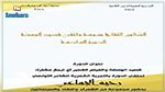 تفاصيل الدورة السادسة لمتلقى 