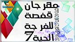 قفصة : اليوم انطلاق الدورة السابعة لمهرجان قفصة للفرجة الحية