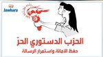 إيقاف منسق الحزب الدستوري الحر بسيدي بوزيد