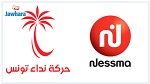 حجز معدات قناة نسمة : نداء تونس يحذر 'الهايكا' من 'سياسة المكيالين'