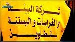 تطاوين : عمّال و إطارات شركة البيئة يهدّدون بالإضراب