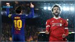 دوري الأبطال : قمة منتظرة بين برشلونة و ليفربول